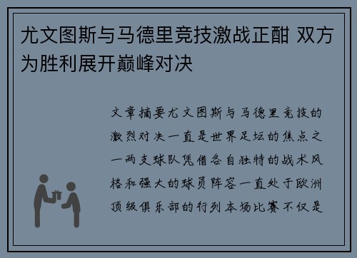 尤文图斯与马德里竞技激战正酣 双方为胜利展开巅峰对决